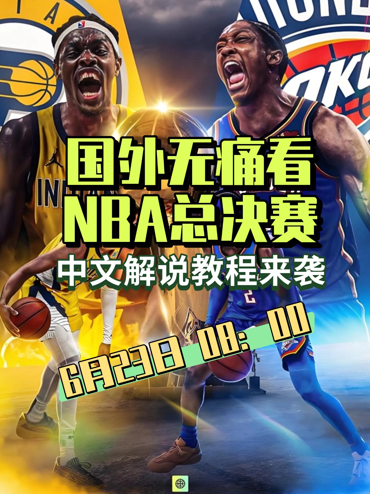 关于NBA总决赛赛程吃紧；新疆广汇冲刺阶段豪取连胜；赛场秩序良好；年轻球员得到机会的信息